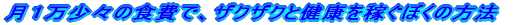 ���P�����X�̐H��ŁA�U�N�U�N�ƌ��N���҂��ڂ��̕��@ 